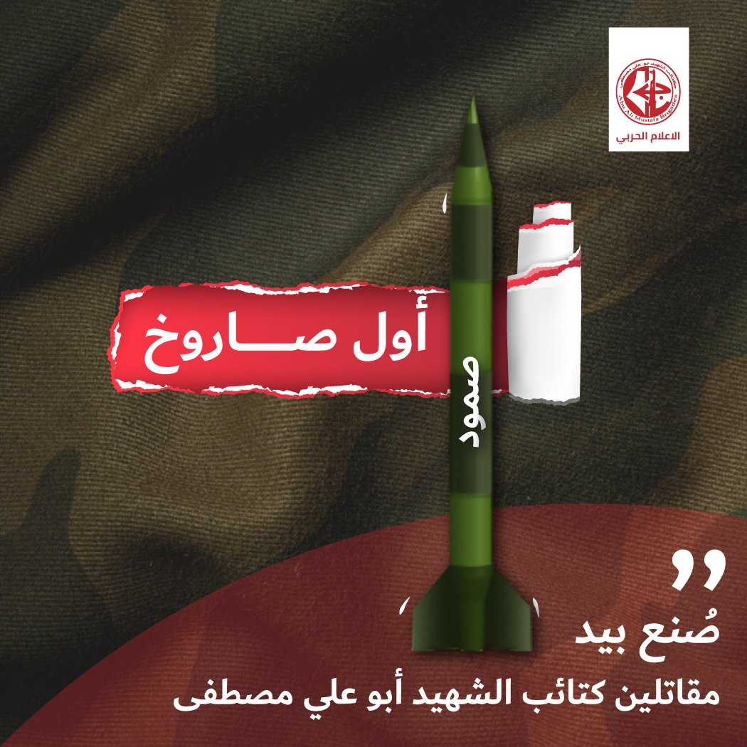 صاروخ صمود 1