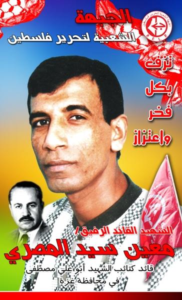 الرفيق الشهيد القائد معين المصري