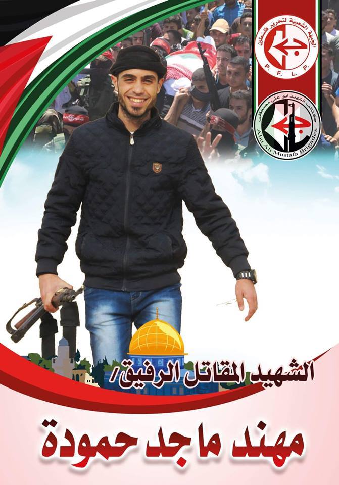 الشهيد المقاتل مهند حمودة