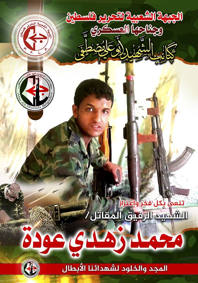 الرفيق الشهيد محمد عودة