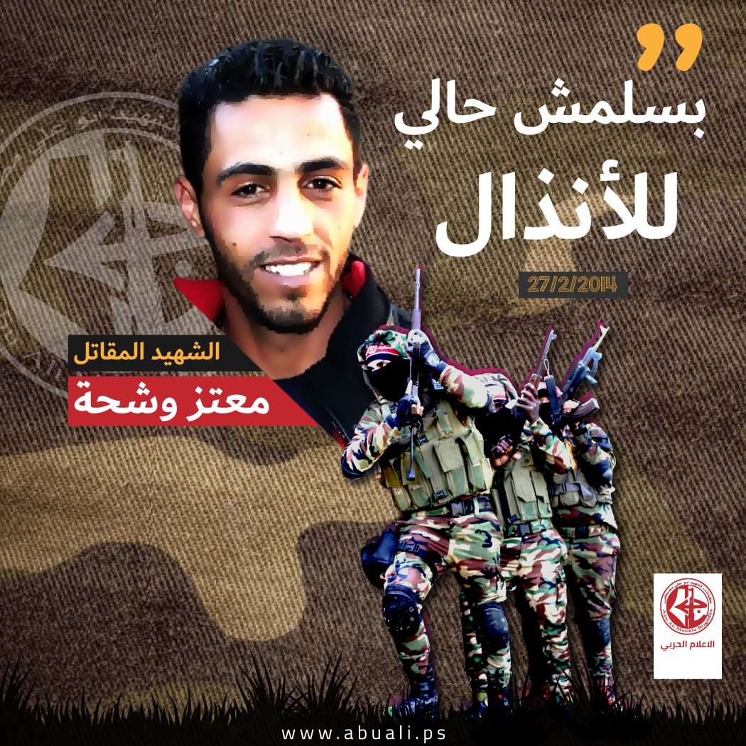 الشهيد المقاتل معتز وشحة