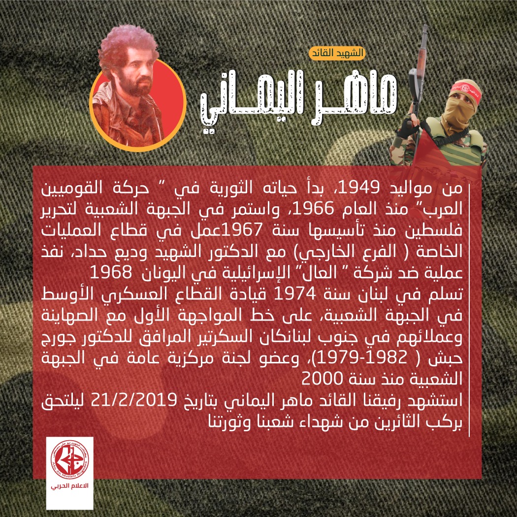 الشهيد القائد ماهر اليماني