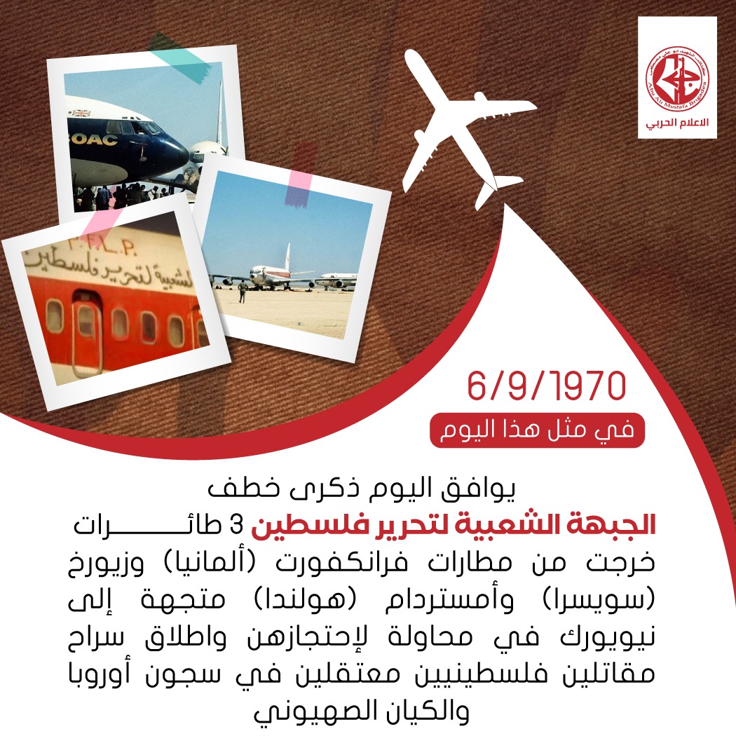 مطار الثورة