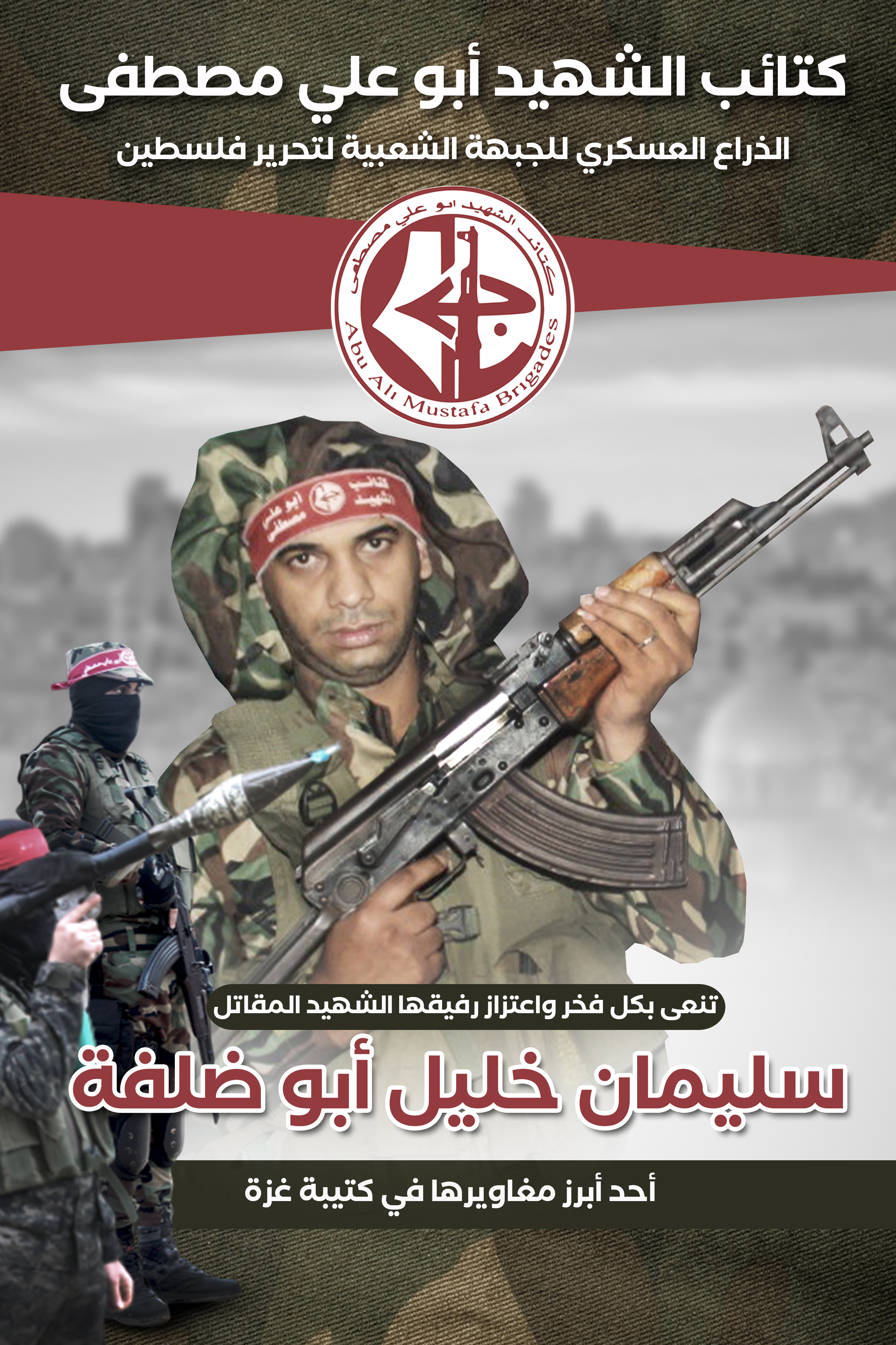 الشهيد سليمان