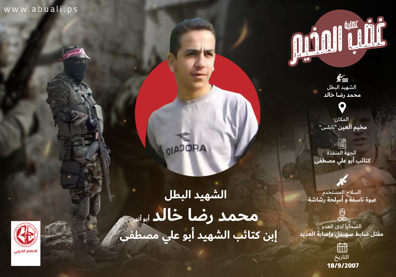 عملية غضب المخيم