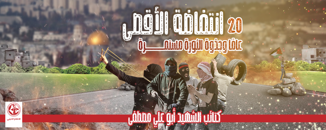 انتفاضة الأقصى