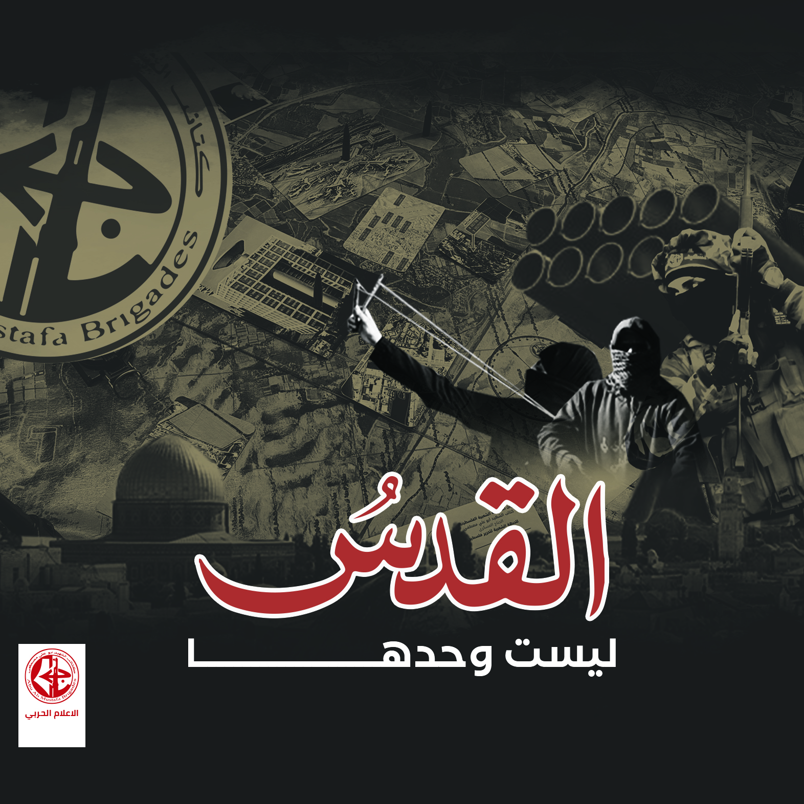 القدس ليست وحدها